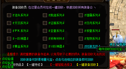 传奇私服清心凝神套装战力更强