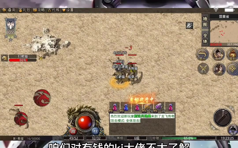 1.76合击版本游戏版本的更新导致法师削弱