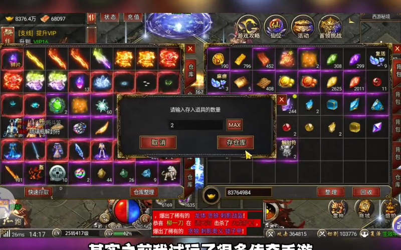 传奇1.76中期阶段玩家通常要关注哪些方面